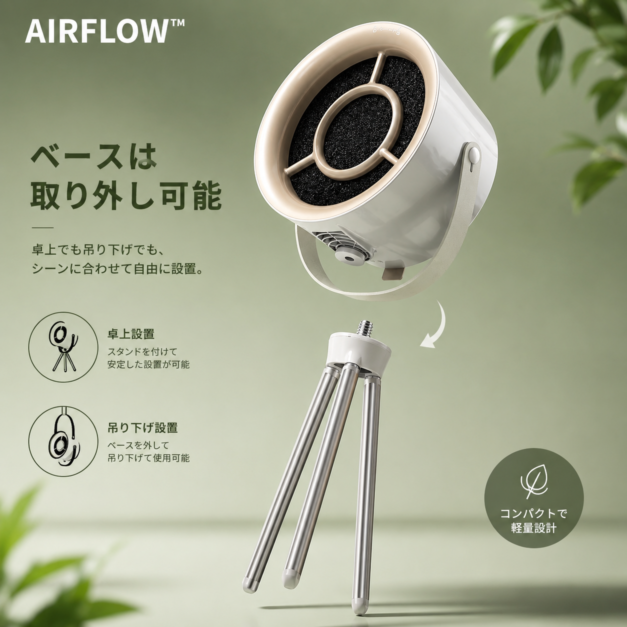 AIRFLOW™ ポータブルレンジフード